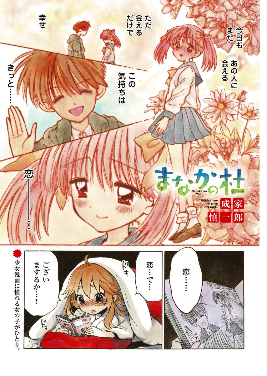 FANBOX更新 】 1巻打ち切りだった「まなかの杜」の単行本には収
