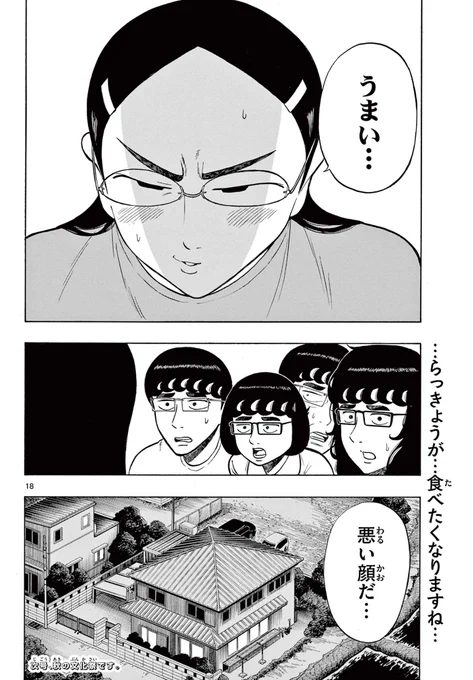 彼女の好物が意外だった話(5/5) 