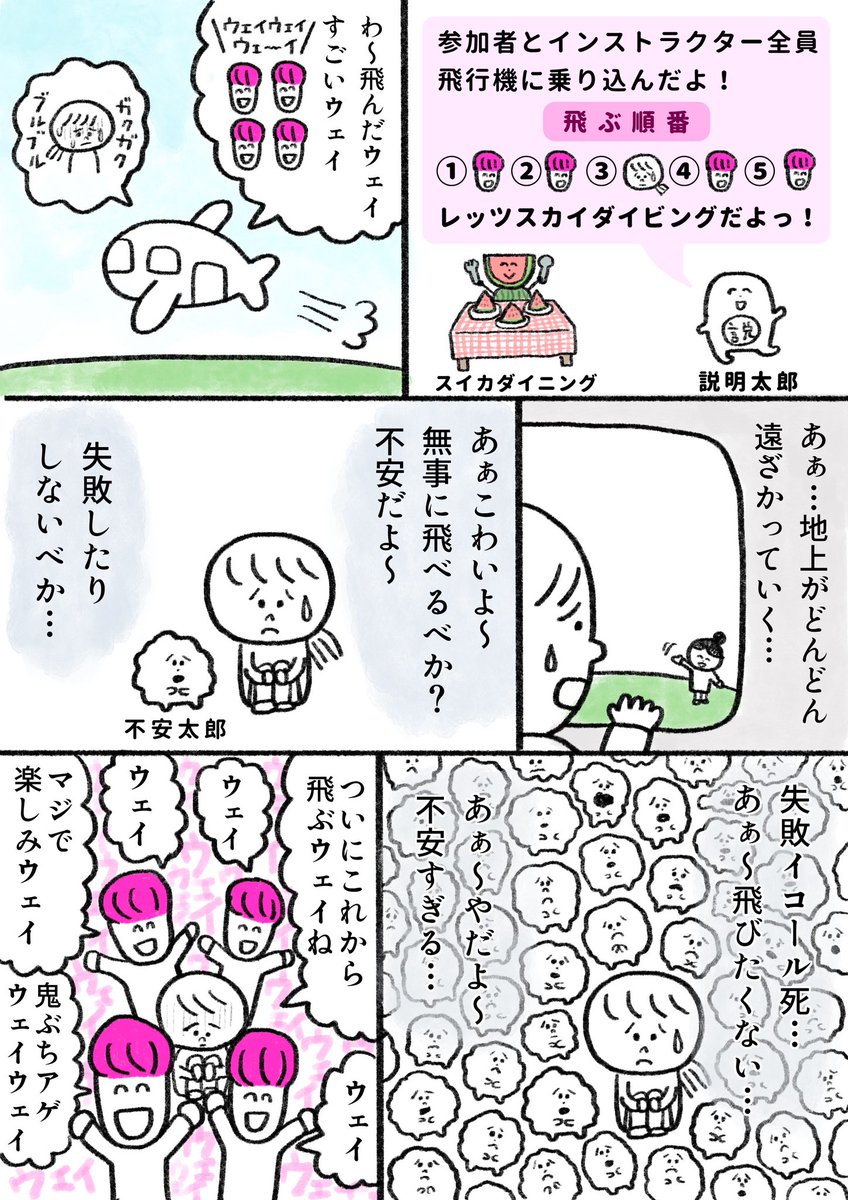 生きるのがしんどい女がスカイダイビングに挑戦する話　後編(1/2)
#漫画が読めるハッシュタグ https://t.co/N8PmuO6TSD