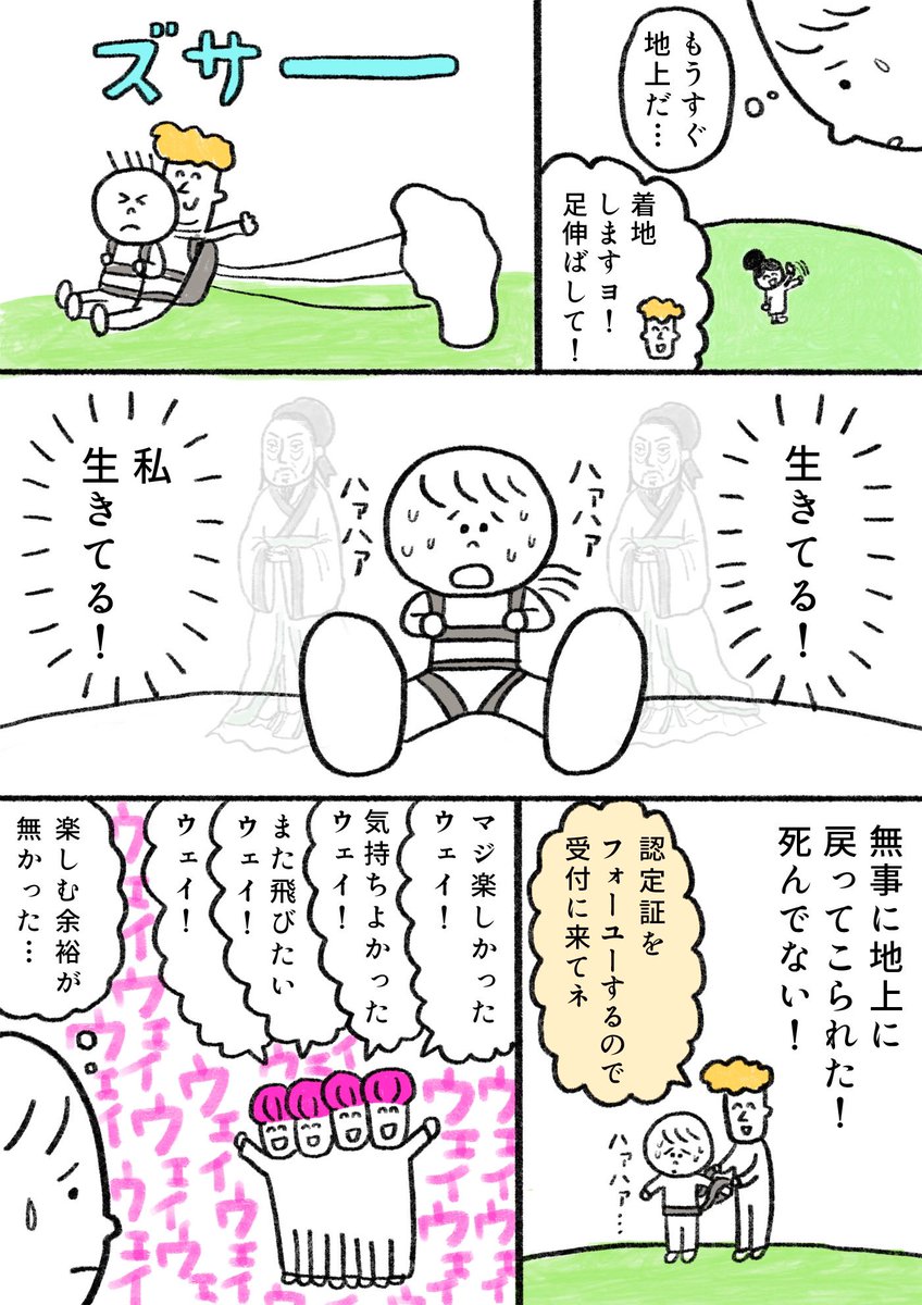 生きるのがしんどい女がスカイダイビングに挑戦する話(2/2)
#マンガが読めるハッシュタグ
続きは5月26日(金)の夜に更新予定です。次回はまた新しいことに挑戦する話です！ https://t.co/EM9GCatVgl