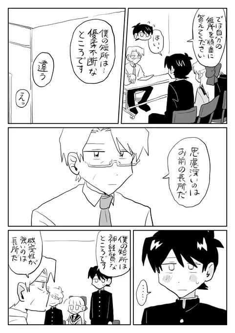 面接の練習 