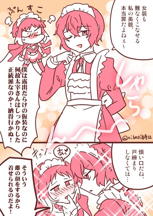 以前描いたメイドたがわ君に続いて～(太芥)
(リクエスト内容:メイド服姿を楽しんでる太) 