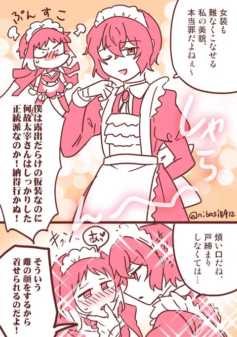 以前描いたメイドたがわ君に続いて～(太芥)
(リクエスト内容:メイド服姿を楽しんでる太) 