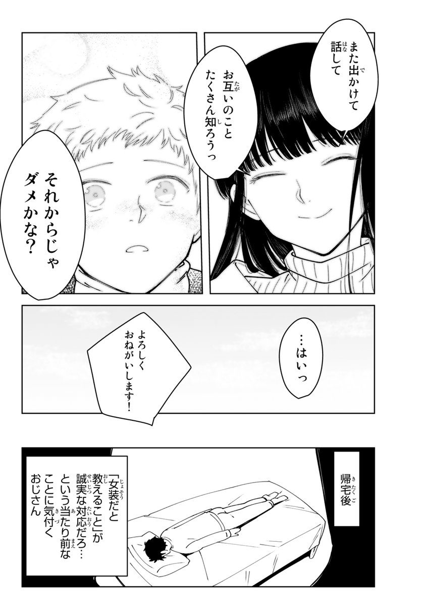 きれいなおじさんは、好きですか。(1-⑤) #きれおじ #おねショタじゃない話