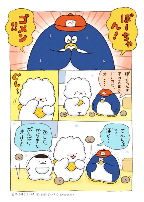 ぼくは ぼくらしく🍦  #サンリオキャラクター大賞 