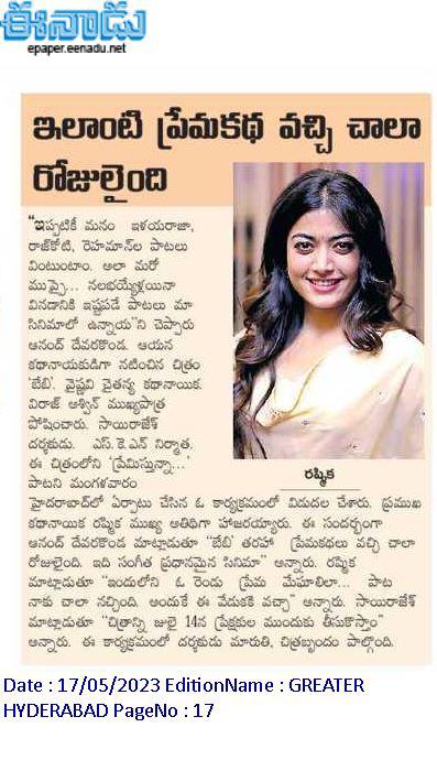 SKNonline's tweet photo. మరణం లేనిదొక్కటే
అది మన ప్రేమ పుట్టుకే
ప్రేమిస్తున్నా #Premistunna

TRENDING @YouTubeIndia

Pure Telugu Composition 
Listen Share &amp; support 
https://t.co/ugHpyetu5P

Music @VijaiBulganin
Singer @PvnsRohit
 Lyrics @sureshbanisetti

 Celebrating Music
#BabyTheMovie 3rd Single https://t.co/WxbzjiCmaz