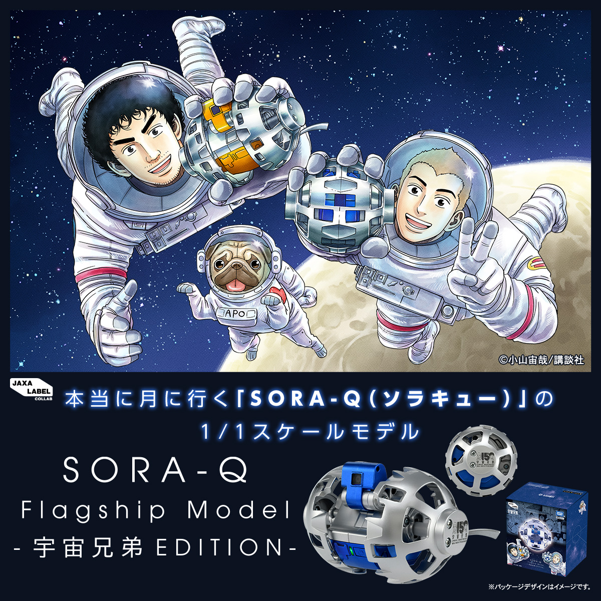 300台限定】SORA-Q(ソラキュー)宇宙兄弟EDITION-tops.edu.ng