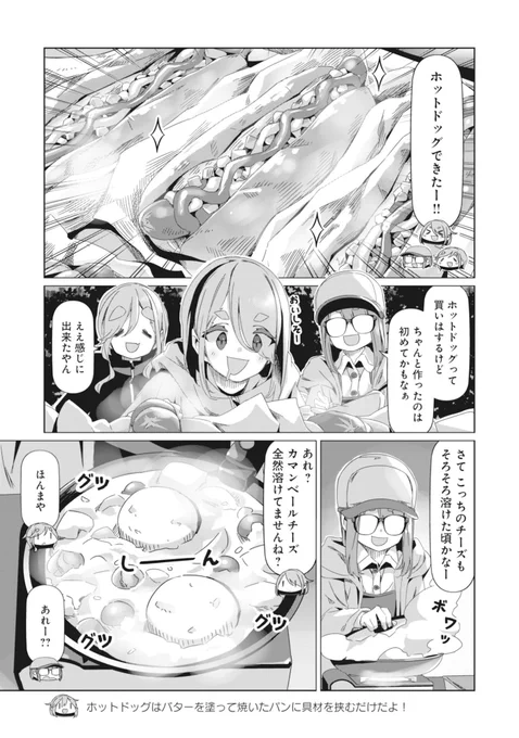 本日は「ゆるキャン△ 第85話(2)」更新です。キャンプの夜にホットドッグ! #COMICFUZ  ▲最新話(無料)▲