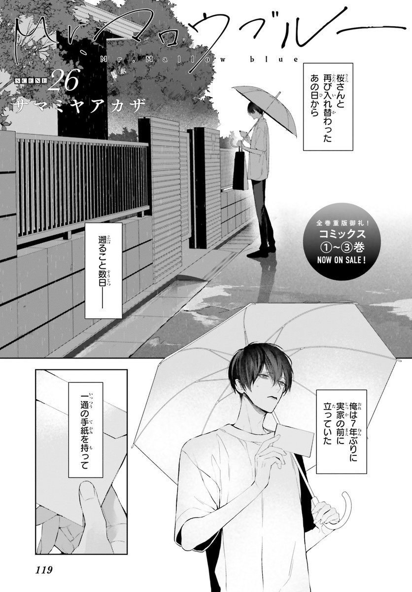 過去を引きずる美少女と引きこもりニート。 

この世に生きずらさを感じていた者たちが出会う時、
新しい物語が始まる──。

『Mr.マロウブルー 』   #サマミヤアカザ 
