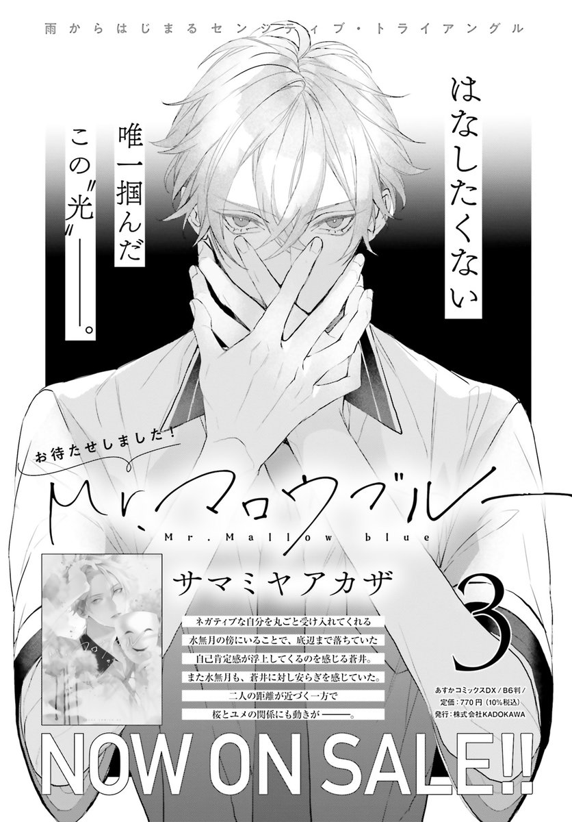 過去を引きずる美少女と引きこもりニート。 

この世に生きずらさを感じていた者たちが出会う時、
新しい物語が始まる──。

『Mr.マロウブルー 』   #サマミヤアカザ 