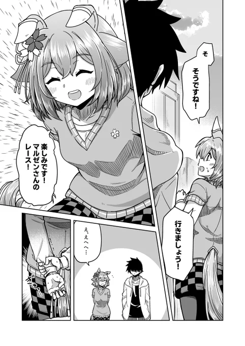100日後にトレーナー契約するチヨちゃん 35日目「楽しみです!」  #ウマ娘 #サクラチヨノオー