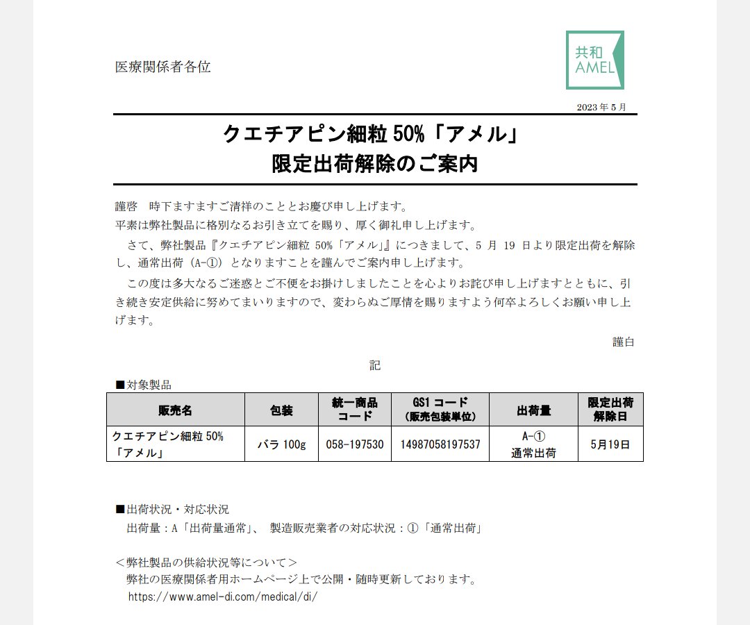 クエチアピン ヘミフマル酸塩 リーフレット Nova Química