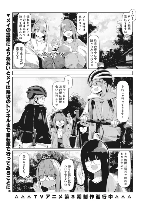 さらに、「ゆるキャン△」第86話「トンネルまであと少し」も先読み追加です!筋肉痛の二人が朝から…。 #COMICFUZ 