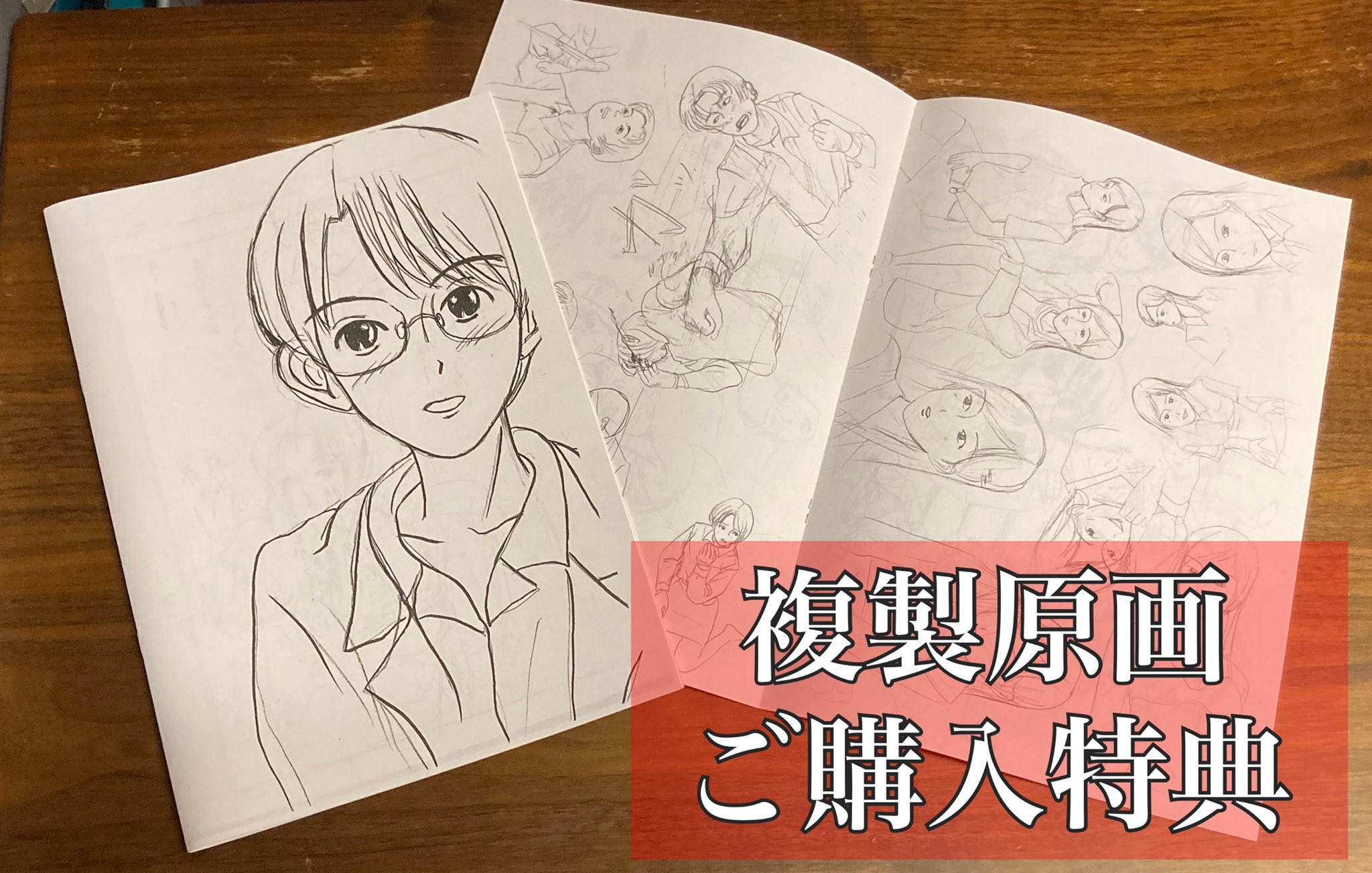 華倫変複製原画