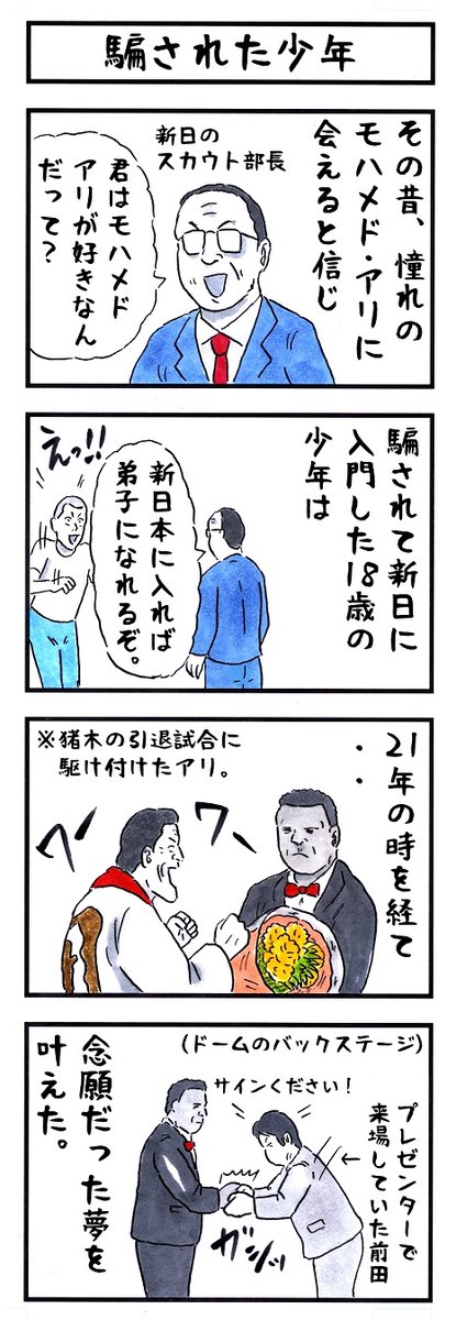 そうか。 今日はボクシングの日か。 #味のプロレス #今日は何の日