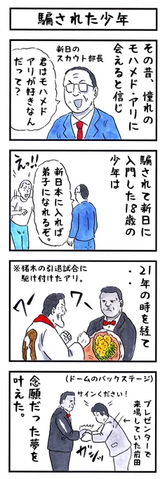 そうか。 今日はボクシングの日か。 #味のプロレス #今日は何の日