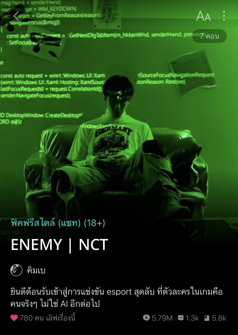 สนุกมากไอ้เหี้ย ไร้เต้อมันดองทำไม