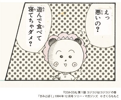 さくらももこ展にじの正体はなあに？の巻コジコジ さくらももこ展にじの正体はなあに？の巻コジコジ - メルカリ