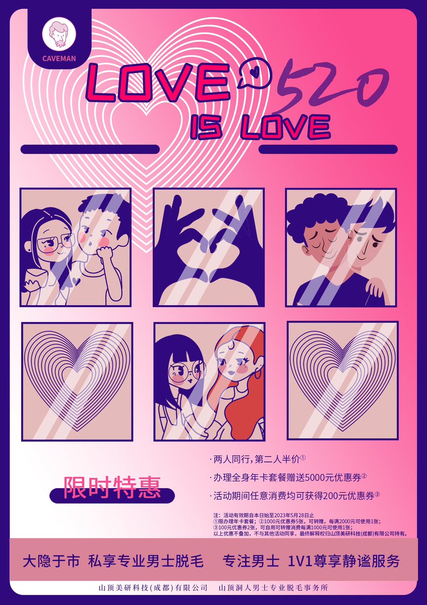 cyxscd's tweet photo. 520，不仅是恋人情人节，更是你和自己告别不信的日子！放肆去爱吧🌈
山顶洞人脱毛工作室也为大家准备了很多优惠活动，欢迎咨询！#成都男士脱毛 #私密脱毛 https://t.co/Fsc7wn3B56