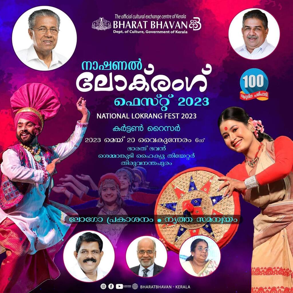 @bharatbhavankerala will be celebrating National Lokrang Fest 2023 on 20th May, 2023.

See the second slide for the program schedule.

Entry is free!

#dance #lokrang #festival #bharatbhavan #trivandrum #whatshappeningintvm instagr.am/p/Csafq1zO1wd/