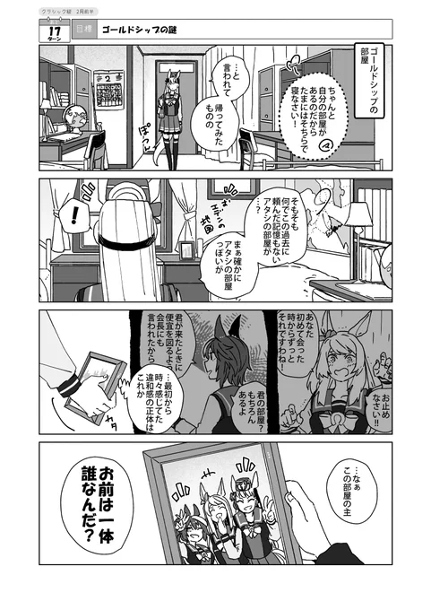 #アタシとお前の564日 ㉒
新たな謎 