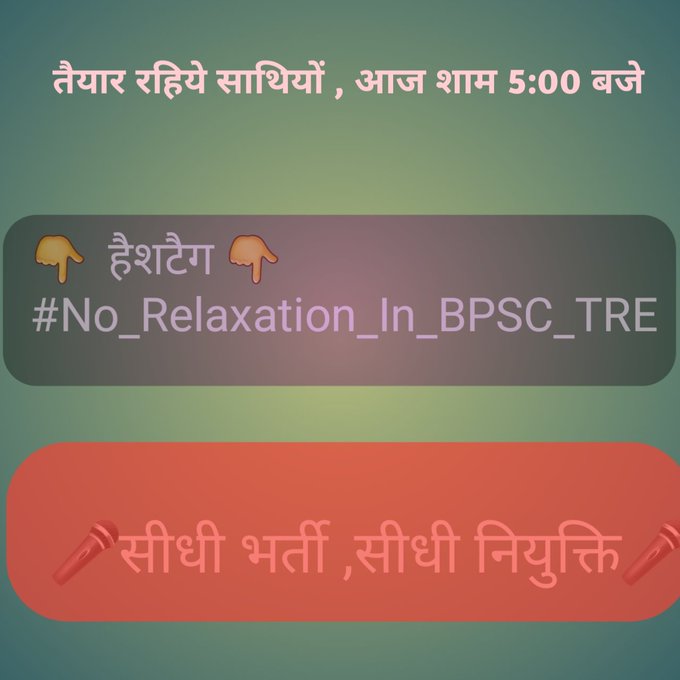 #शाम_5बजे से... 
फ्रेश अभ्यर्थियों के साथ बहुत हुआ अनाचार!
अतः सीधी भर्ती में नहीं है छूट की दरकार!! 
#No_Relaxation_In_BPSC_TRE

@hindustaniji109
 
@PujaSingh8282
 
<a href="/ajayku44/">AJAY KUMAR</a>
 
@Ashish7thphase
 
<a href="/dhiraj717/">Dhiraj Gupta</a>
 
<a href="/KumariMonali1/">Kumari Monali</a>
 
<a href="/gulamfaridansar/">gulam farid ansari</a>
 
<a href="/RAHULKu25442988/">🇷 ahul 🇰 umar</a>
 
<a href="/Pankajgupta9852/">Pankaj Gupta</a>