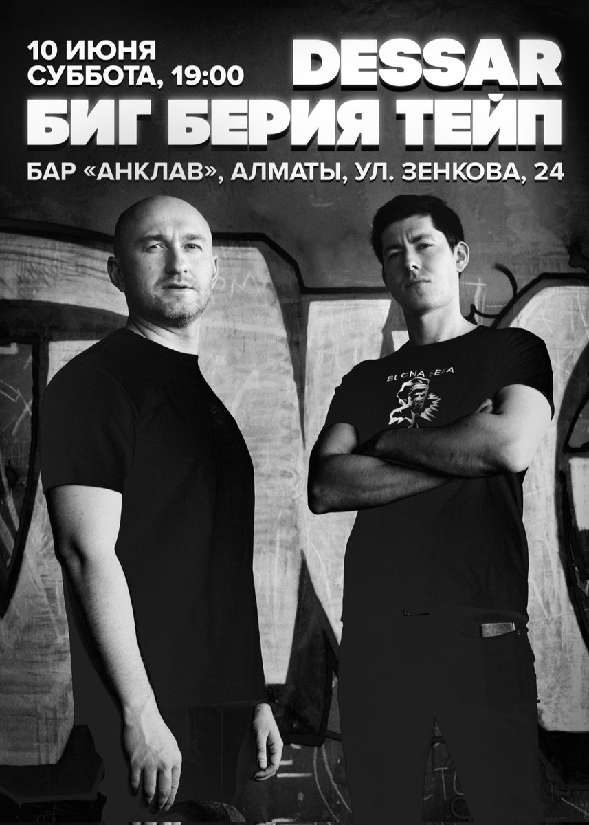 Информация по билетам на концерт Дессара и Биг Берия Тейпа, а также офигительная история - здесь: t.me/ru_doy/2312