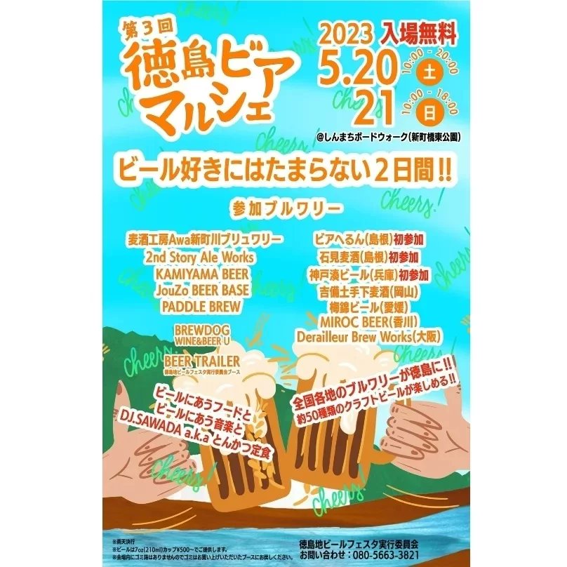 tksmcbf's tweet photo. 明日からの2日間！！
第３徳島ビアマルシェ開催です🍺
たくさんのご来場お待ちしております😊 https://t.co/HmwfOSEgAd