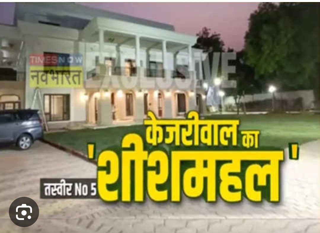 <a href="/ArvindKejriwal/">Arvind Kejriwal</a> *किसी के हिस्से शीशमहल आया ~ किसी के हिस्से परिणति चोपड़ा आयी ~*

*बस मनीष सिसोदिया ही बदनसीब था ~ उसके हिस्से तिहाड जेल आयी ~*

😜😜😜

 #ArvindKejriwal
