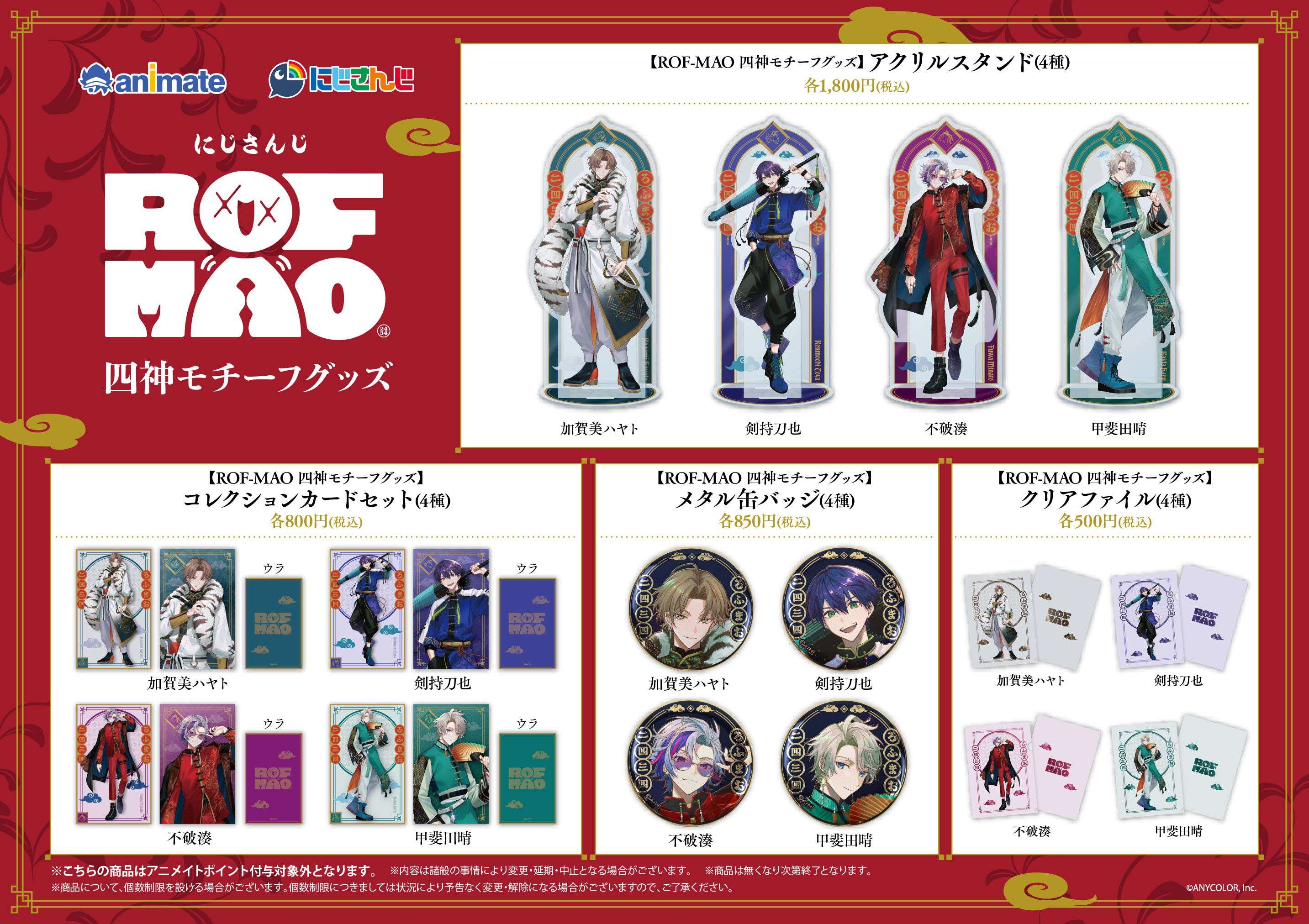 にじさんじROF-MAOメタル缶バッジコレクションカードセット四神加賀美