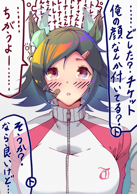 親愛度が上限解放されたチケゾー #ウマ娘 #ウイニングチケット