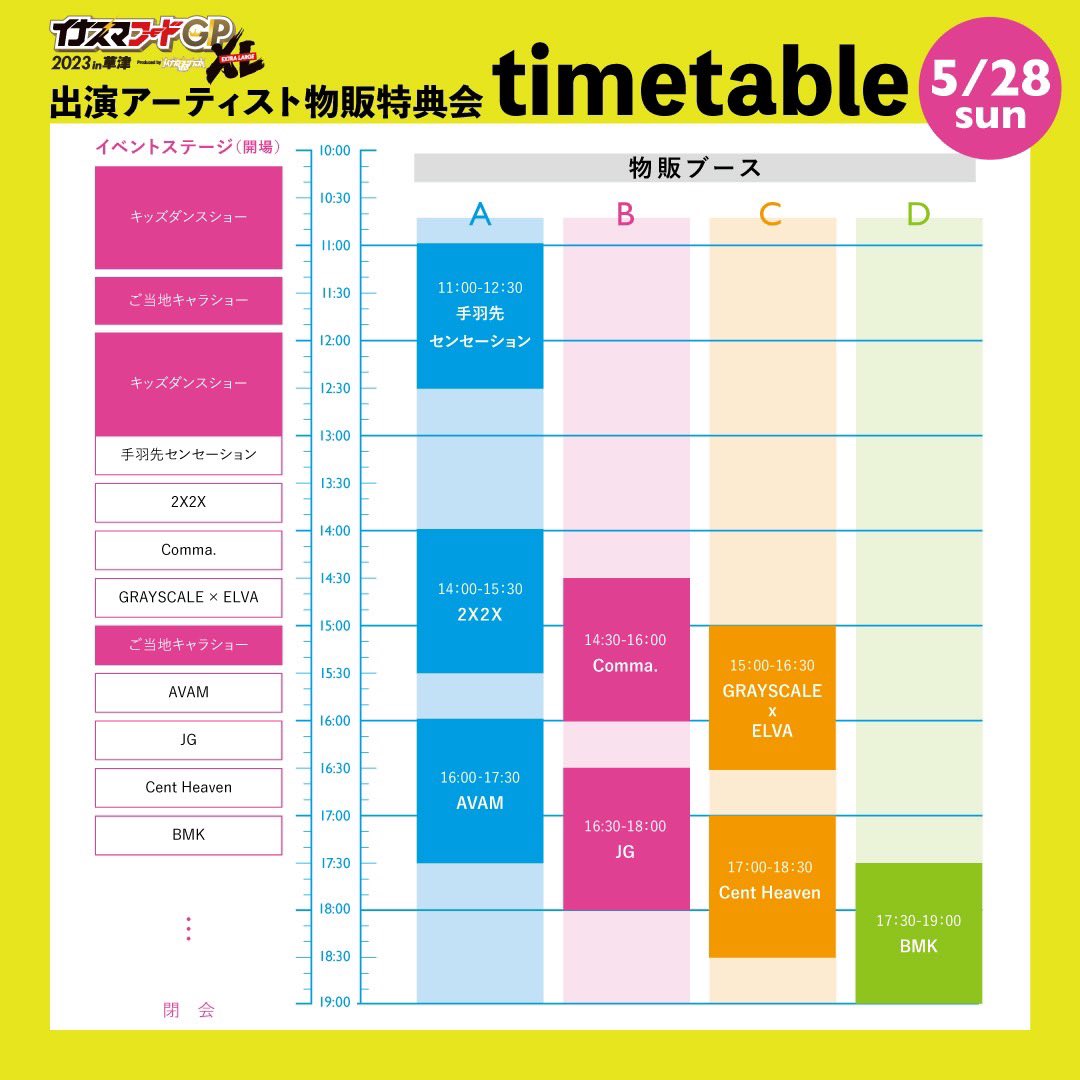 SuperBreakDawn's tweet photo. ⚡️イナズマフードGP 2023

■5月28日（日）
時間：10:00～20:30

滋賀・YMITアリーナ
野村公園体育館／JR草津駅西口より徒歩10分

出演時間:14:30
物販特典会:15:00〜16:30

📍タイムテープルが発表されました。 https://t.co/KMSuSWxXM4