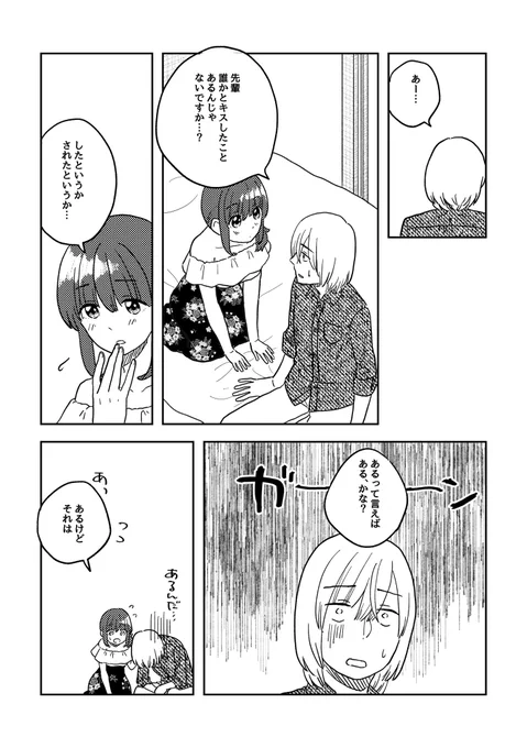 疑惑の話(2/2)  #ここだけの話 #創作漫画