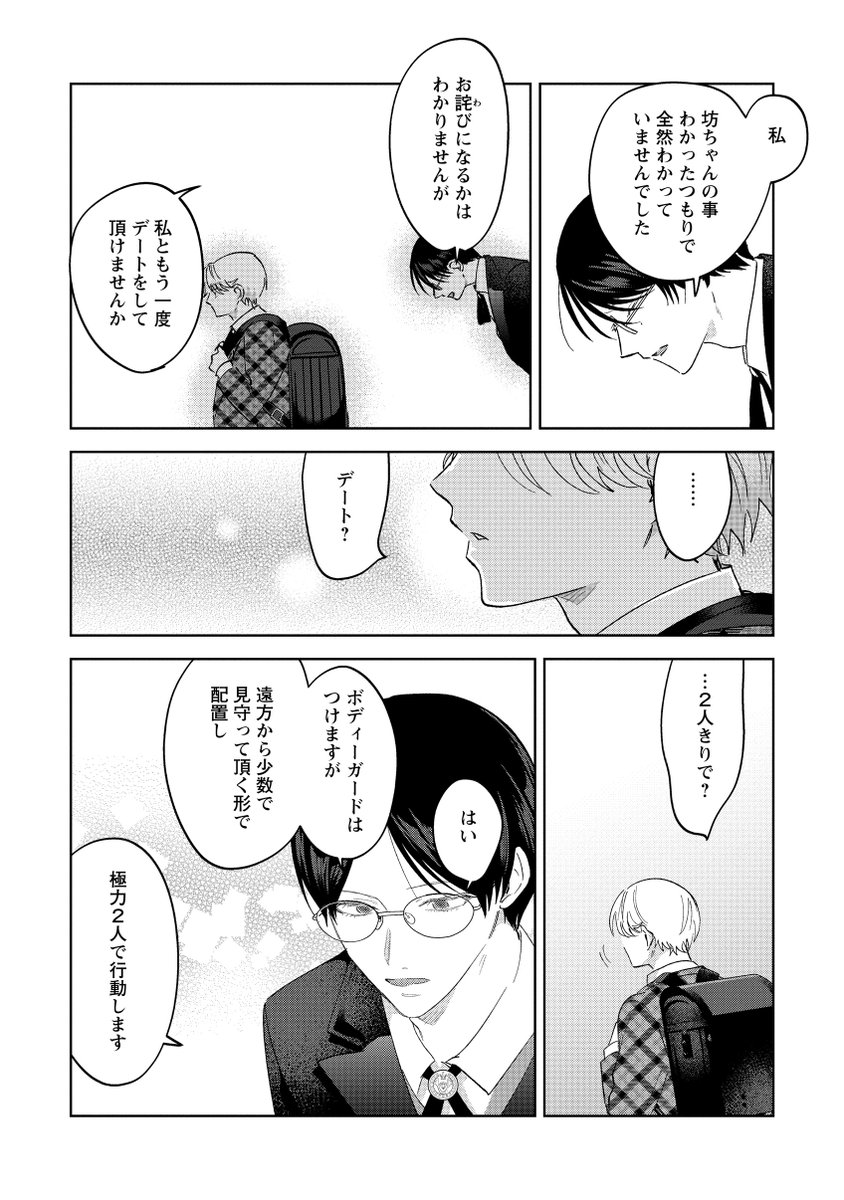 おと抱く最終話だ〜〜!!😭デートのやり直しと、それから… Renta! https://renta.papy.co.jp/renta/sc/frm/item/300704/title/2322115/ コミックシーモア https://www.cmoa.jp/title/246987/vol/6/ Kindle 