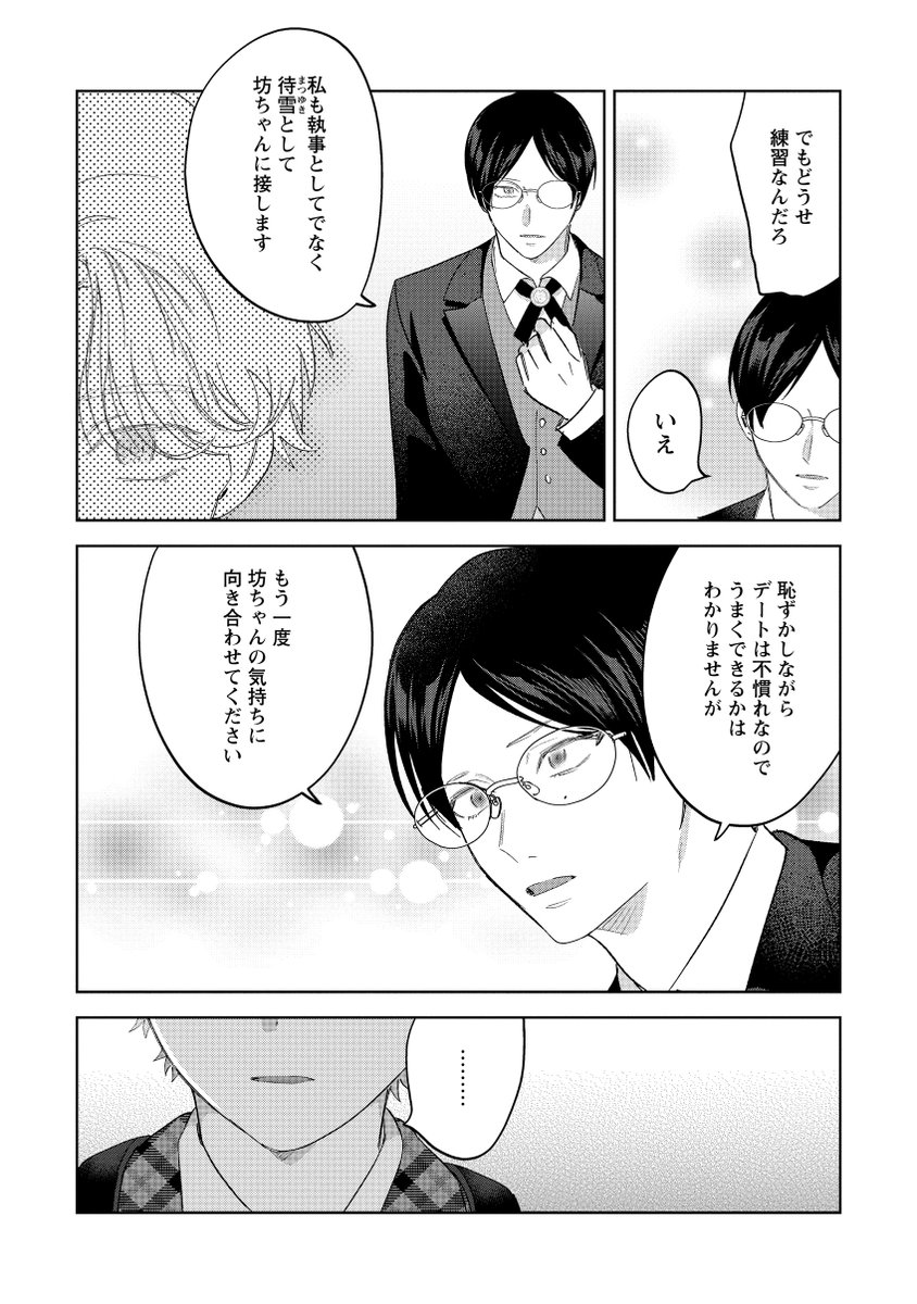 おと抱く最終話だ〜〜!!😭デートのやり直しと、それから… Renta! https://renta.papy.co.jp/renta/sc/frm/item/300704/title/2322115/ コミックシーモア https://www.cmoa.jp/title/246987/vol/6/ Kindle 
