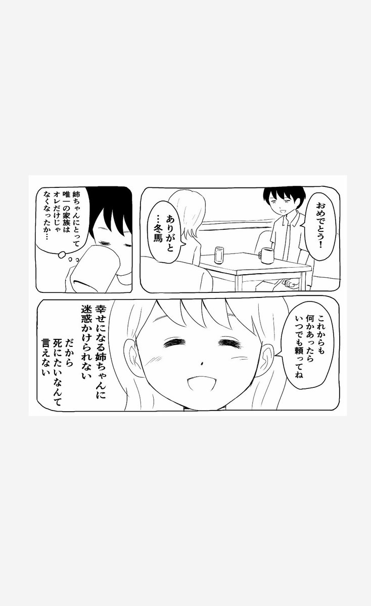 死んだら全て終わると思ってた男の子の話。（2/2) https://t.co/KibKOJMHsS