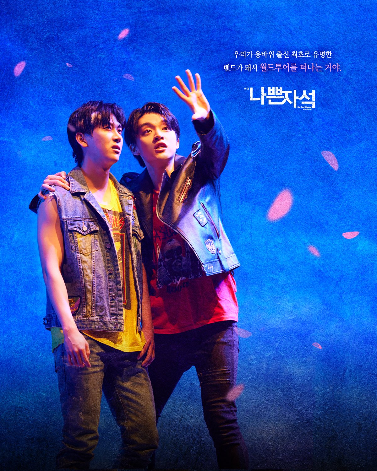 (주)레드앤블루 on Twitter "[나쁜자석] 🎸 𝑶𝒖𝒓 𝑩𝒂𝒅 𝑴𝒂𝒈𝒏𝒆𝒕 📸 𝗧𝗼𝗱𝗮𝘆’𝘀 𝗠𝗮𝗴𝗻𝗲𝘁 17 우리가