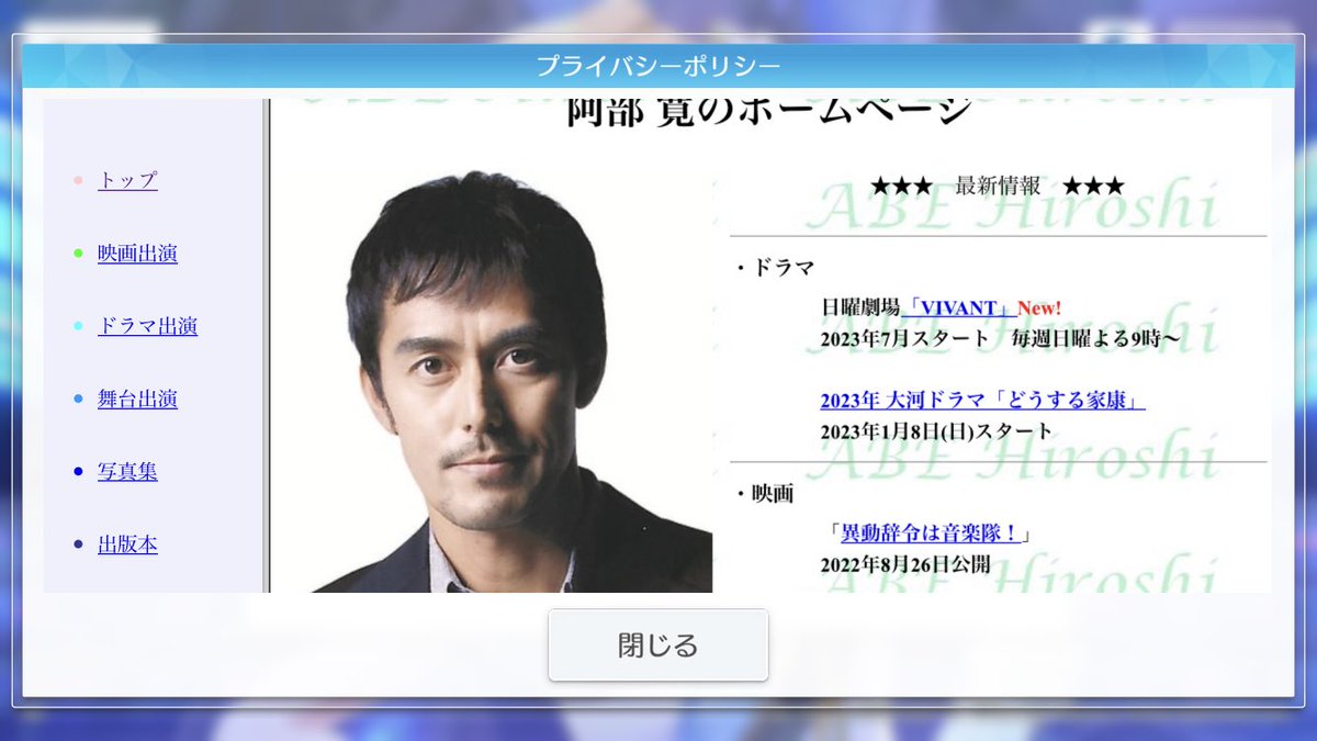 シャニソン、阿部 寛のホームページ閲覧可能を確認
