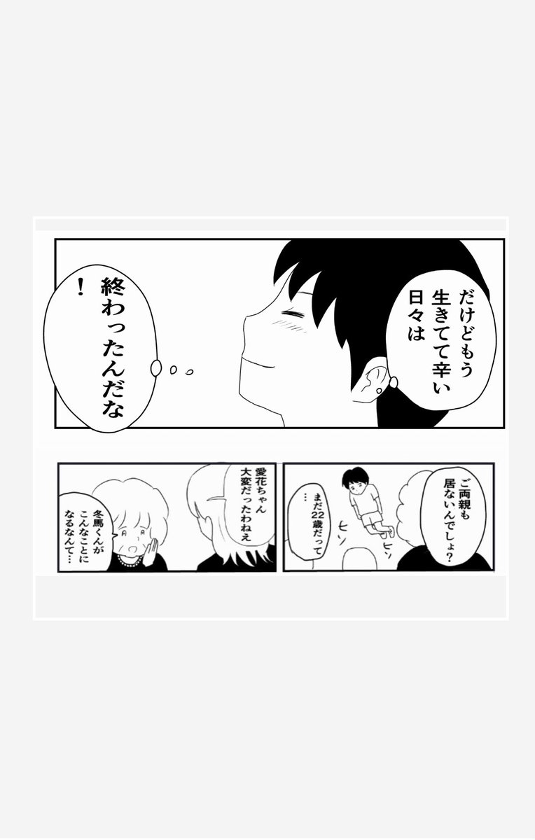 死んだら全て終わると思ってた男の子の話。①（1/2)
#漫画が読めるハッシュタグ　#漫画　#創作　#連載 https://t.co/8lB4TCo2vV