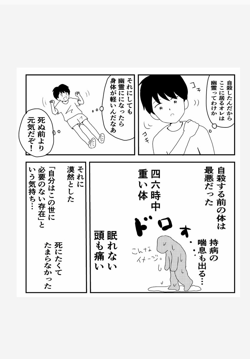 死んだら全て終わると思ってた男の子の話。①（1/2)
#漫画が読めるハッシュタグ　#漫画　#創作　#連載 https://t.co/8lB4TCo2vV