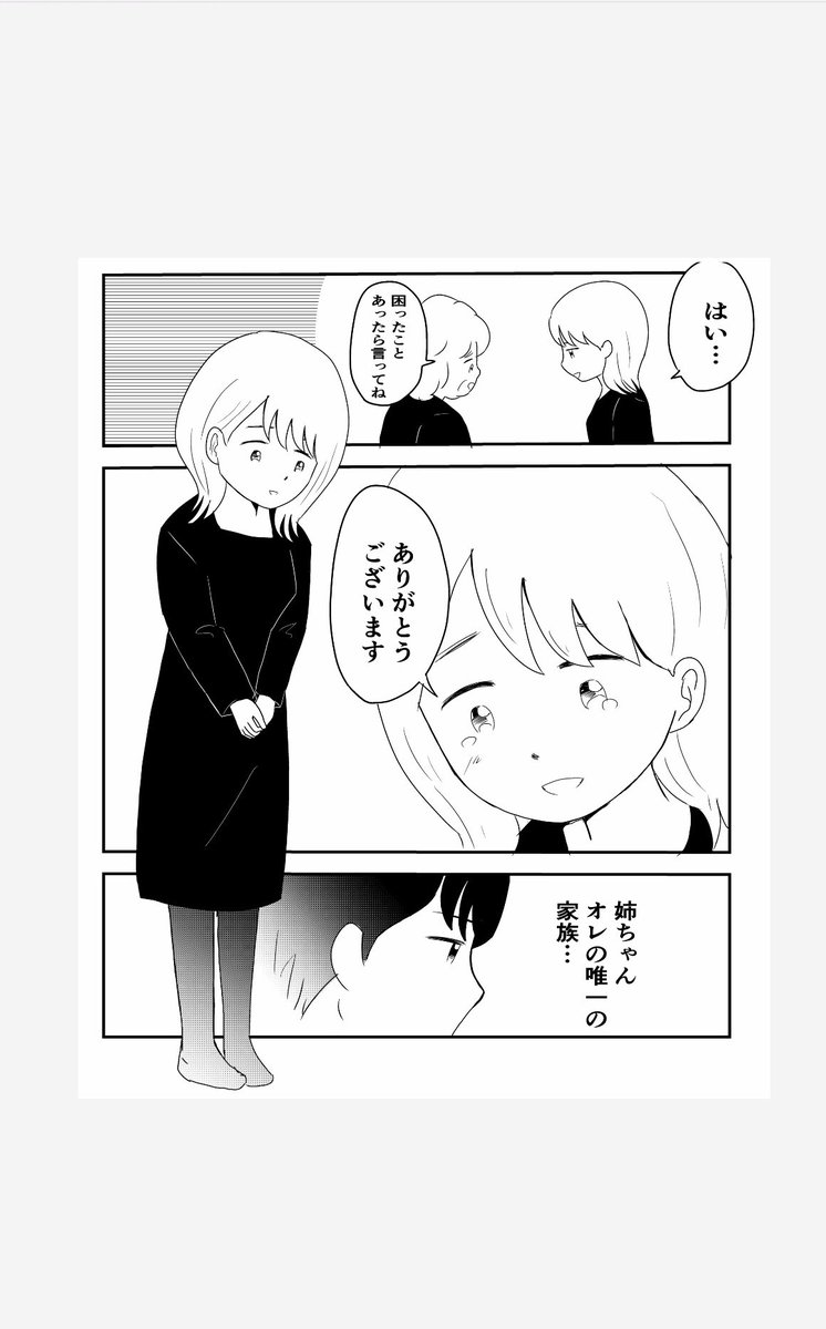 死んだら全て終わると思ってた男の子の話。①（1/2)
#漫画が読めるハッシュタグ　#漫画　#創作　#連載 https://t.co/8lB4TCo2vV