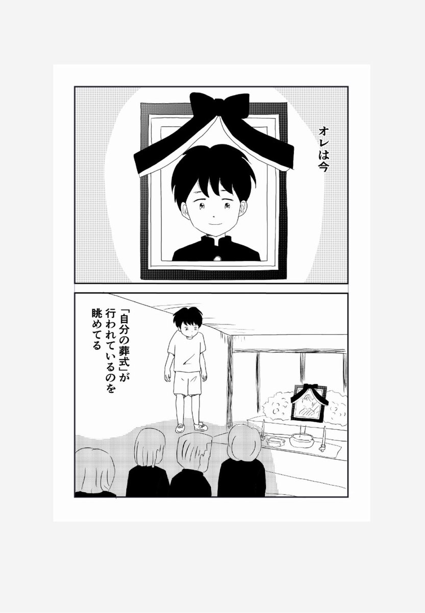 死んだら全て終わると思ってた男の子の話。①（1/2)
#漫画が読めるハッシュタグ　#漫画　#創作　#連載 https://t.co/8lB4TCo2vV