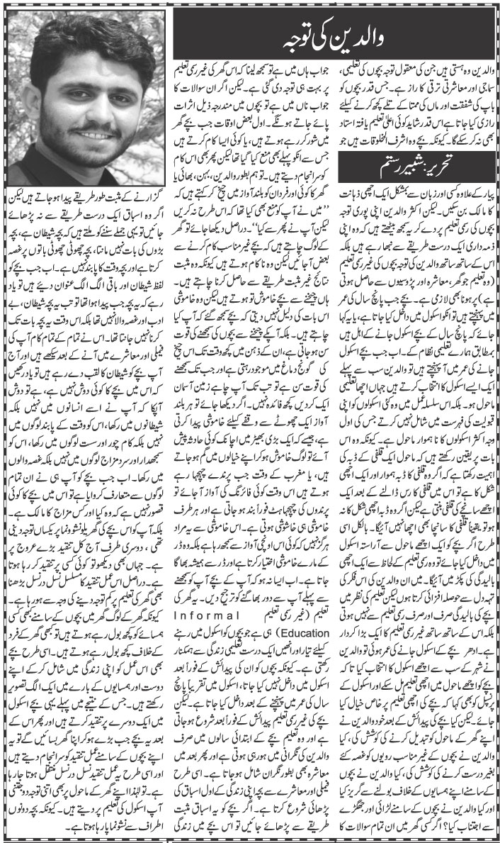 BezanjoShabir's tweet photo. Parents Attention

Daily Intekhab, Hub 19/05/2023 https://t.co/S2LiyNuK7H