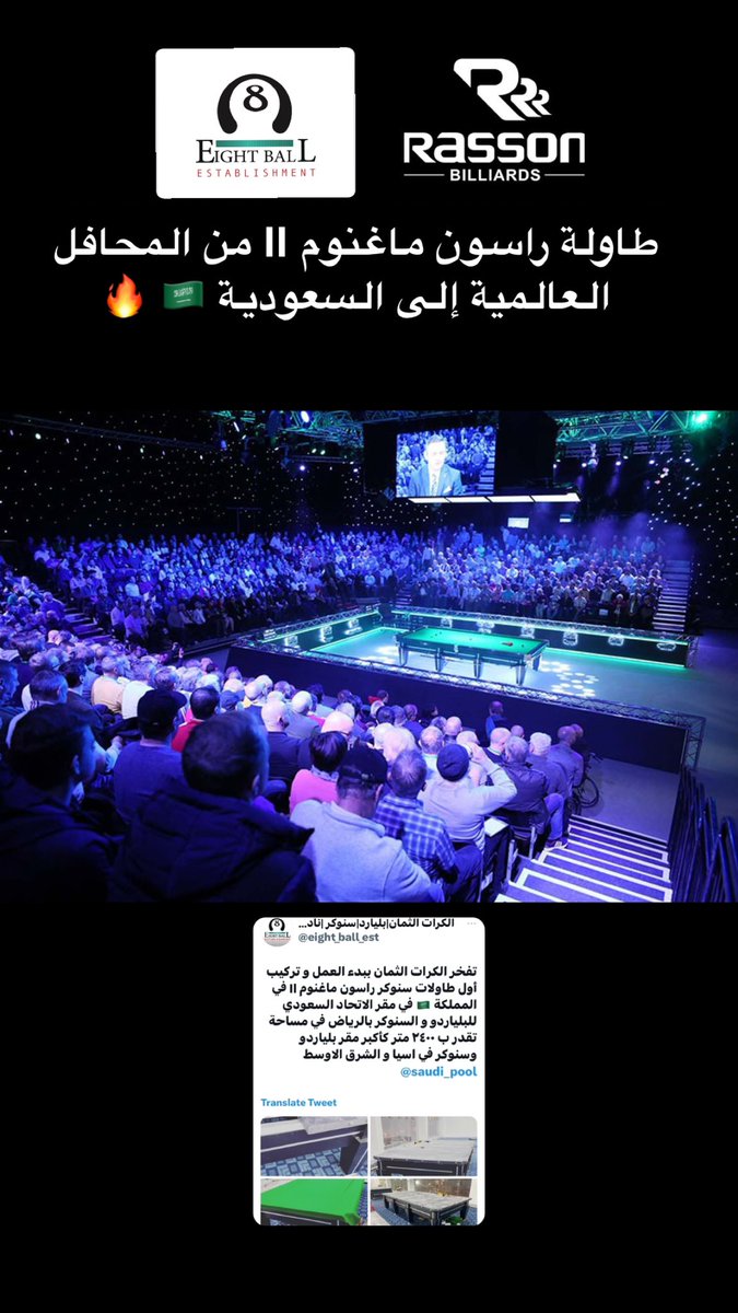 eight_ball_est's tweet photo. طاولة سنوكر راسون ماغنوم II من المحافل العالمية إلى السعودية 🇸🇦🔥
@saudi_pool https://t.co/YMW2h4w5RI