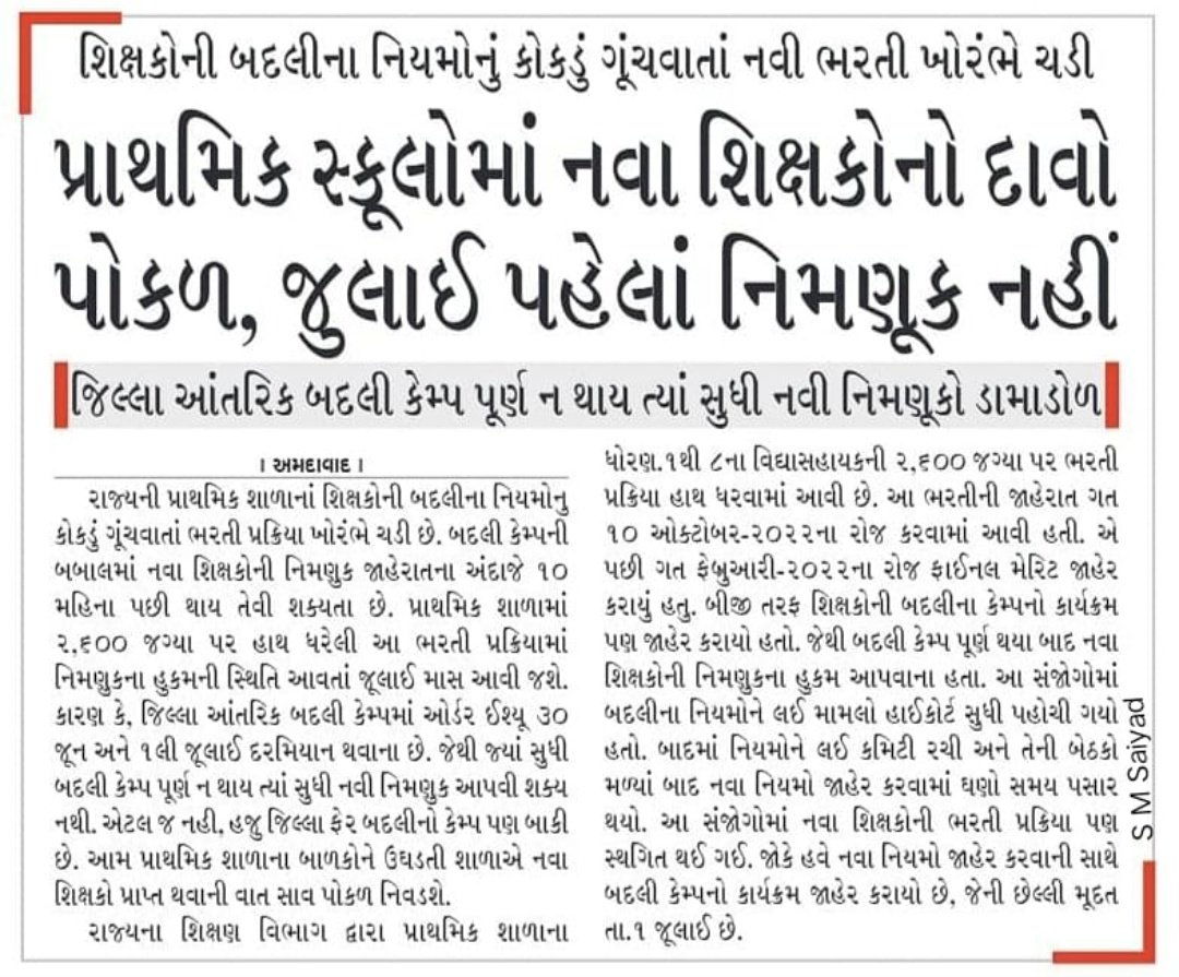 #જિલ્લાફેર બદલી નું વચન પૂર્ણ કરો તાલુકા આંતરિકબદલીના તબક્કાના દિવસો ઘટાડી સત્વરે પૂર્ણ કરો <a href="/kuberdindor/">Dr. Kuber Dindor</a> <a href="/prafulpbjp/">Praful Pansheriya</a> <a href="/CMOGuj/">CMO Gujarat</a> <a href="/abpasmitatv/">ABP Asmita</a> <a href="/deepakrajani123/">Deepak rajani</a> <a href="/narendramodi/">Narendra Modi</a> <a href="/CRPaatil/">C R Paatil</a> <a href="/Bhupendrapbjp/">Bhupendra Patel</a>