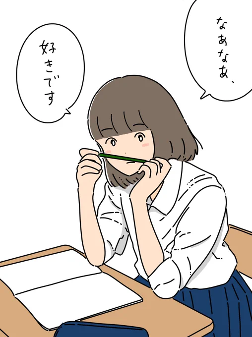 なあなあの関係 