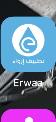 Kadialjuraisy's tweet photo. تطبيقات تفيدكم اذا تبون توزعون موية 
جمعة مباركة🤍 https://t.co/CfkElx4lrG
