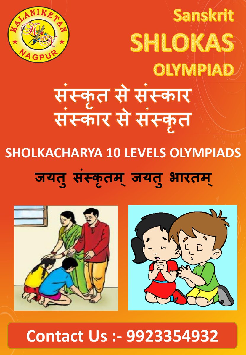 Sanskrit Shlokas Olympiad
#sanskritshloka #nagpur