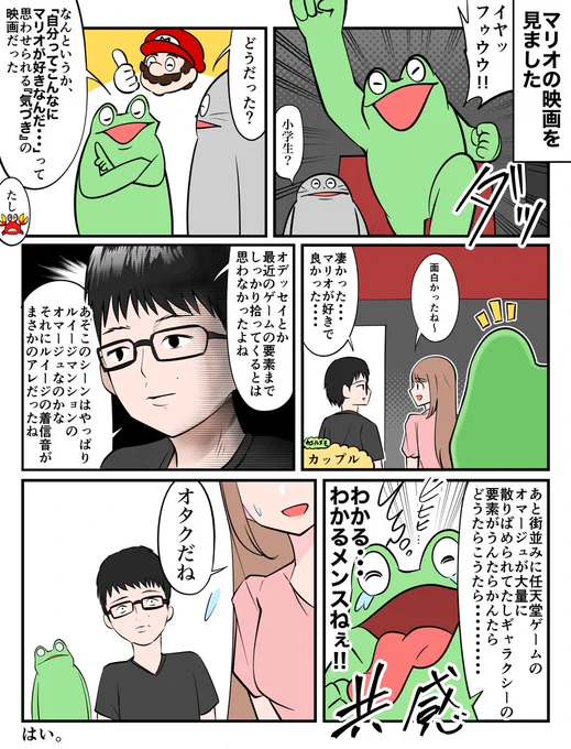 マリオの映画を観に行った絵日記 (ネタバレ無し!)