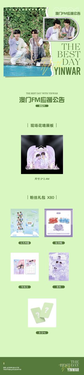 Tcocffyw's tweet photo. 💫The Best Day With Yinwar
For Yinwar’s first Fanmeeting in Macau, we prepared a small booth in Broadway Theatre that day~
And we will give out some small gifts. 
😉😉Waiting for you~
#หยิ่นวอร์
#yinyin_anw
#warwanarat 
#yinwarfminmacau2023 https://t.co/jAvphgzRWu